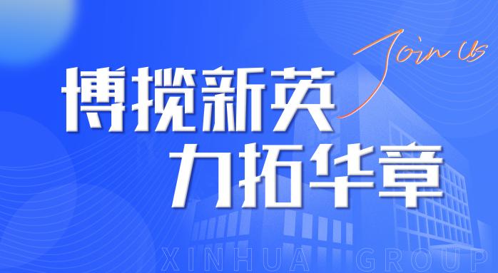 J9集团集团2022年春季招聘会